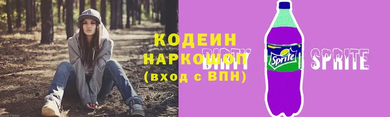 Codein напиток Lean (лин)  купить  сайты  Ижевск 